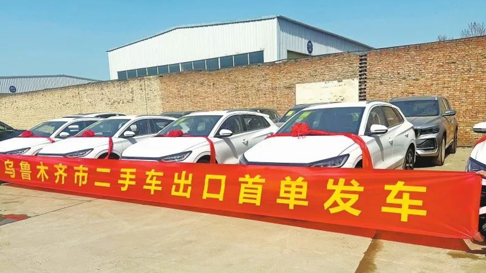 乌鲁木齐首单二手车出口业务发车
