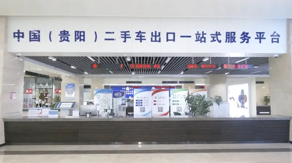 1-7月贵阳综保区二手车出口1074台 出口额1.6亿余元