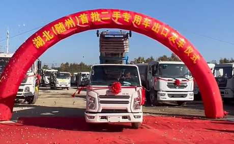 随州首次实现二手专用车出口