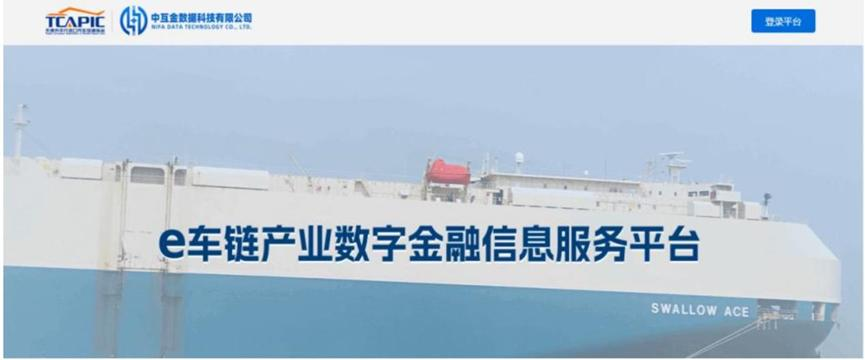 “e车链”信息服务平台试单成功 数字金融助力二手车出海