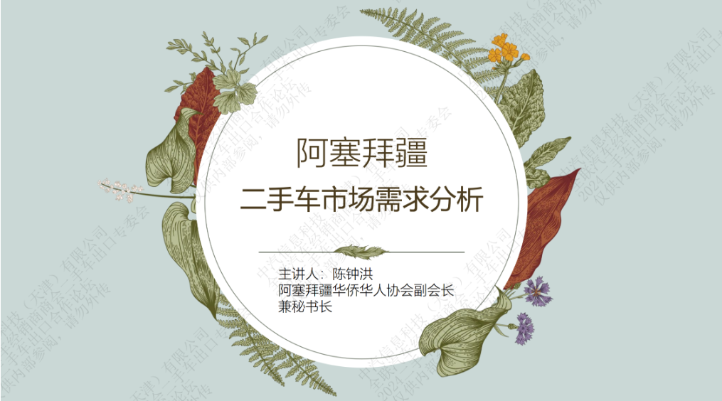 阿塞拜疆二手车市场需求分析