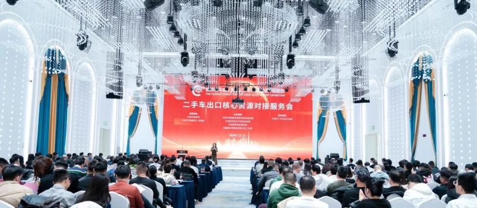 第四届中国（天津）二手车出口海外展销会圆满落幕