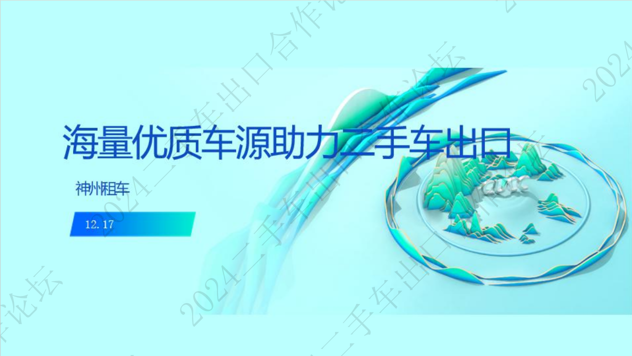 租赁车辆在二手车出口车源供应中的探索—海量优质车源助力二手车出口
